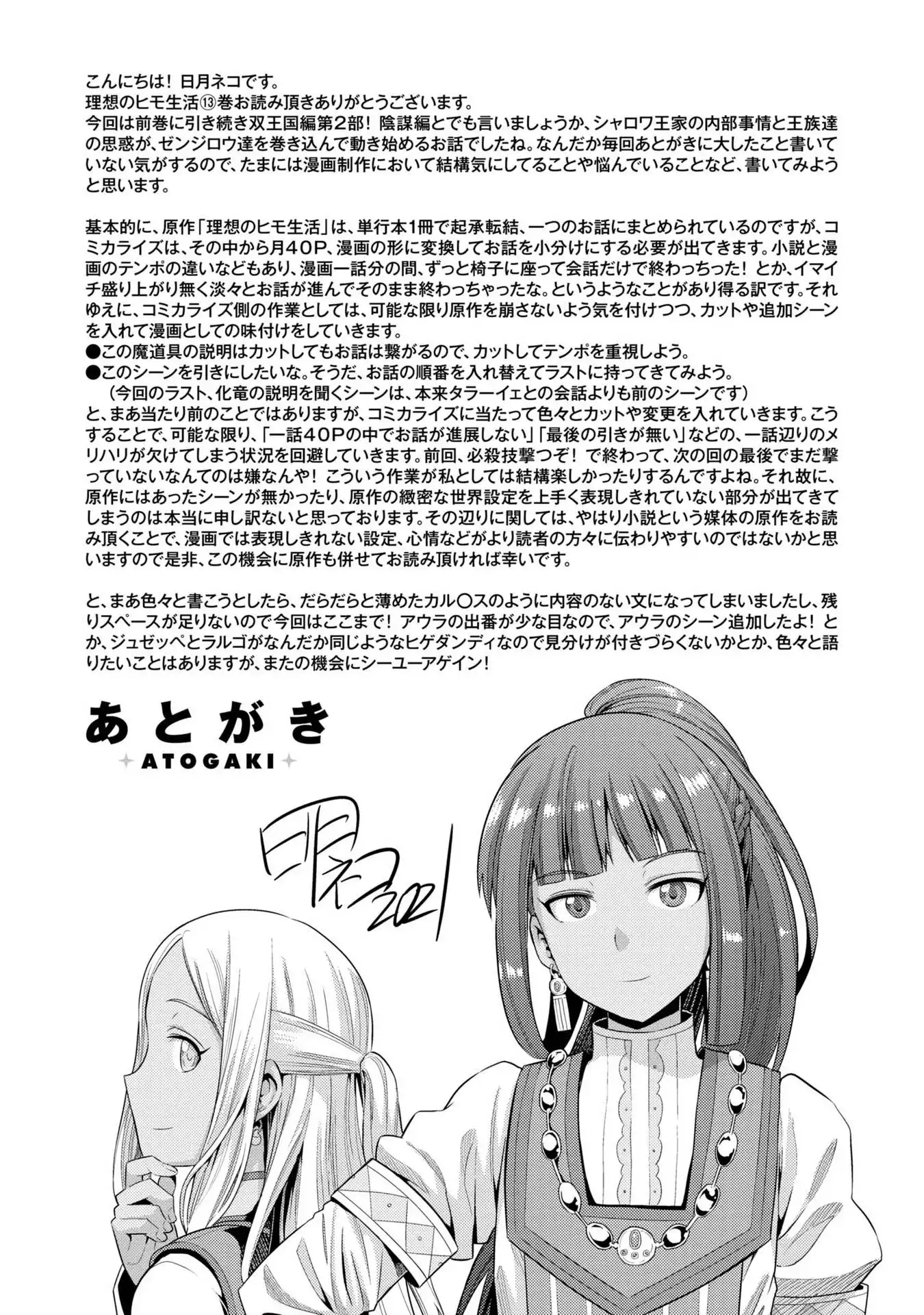 Risou no Himo Seikatsu Chapter 56 43